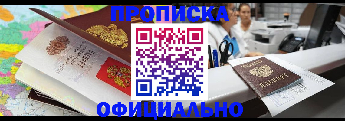 временная прописка в Приморско-Ахтарске