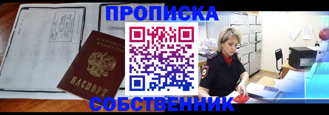 прописка паспорт в Приморско-Ахтарске