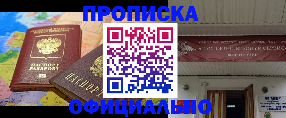 временная регистрация собственник в Приморско-Ахтарске