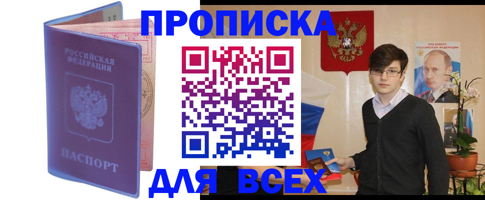 прописка для кредита в Приморско-Ахтарске