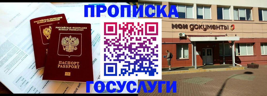 прописка 2025 в Приморско-Ахтарске