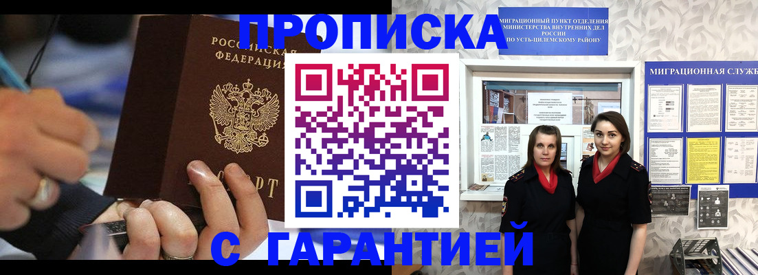 прописка регистрация в Приморско-Ахтарске