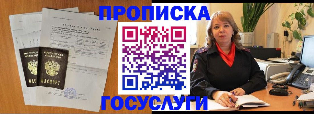 временная регистрация собственник в Приморско-Ахтарске
