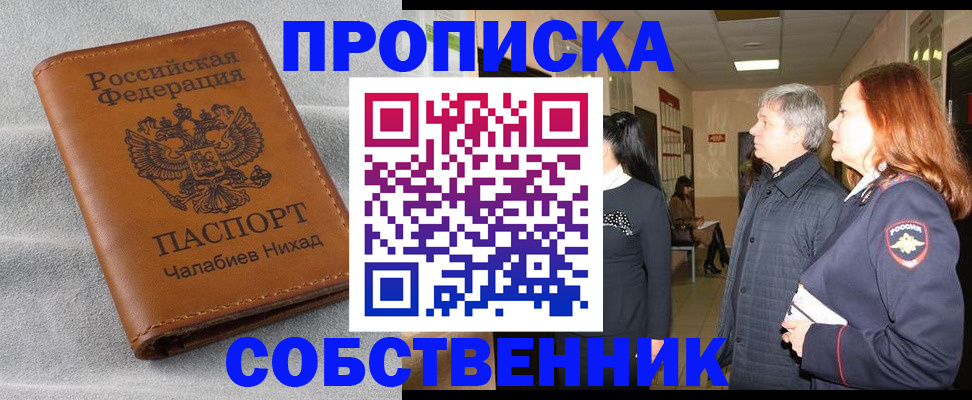 временная прописка в Приморско-Ахтарске
